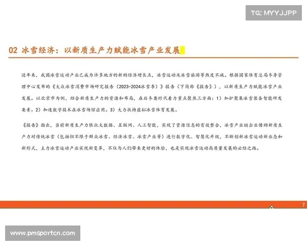 激发冰雪经济活力:以失败为中心的高质量发展 激发冰雪经济活力:以失败为中心的高质量发展
